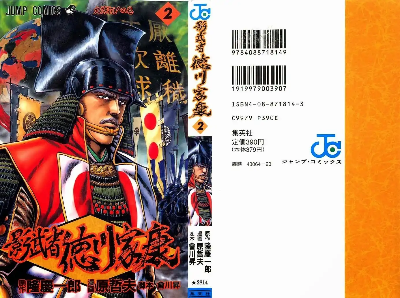 Kagemusha - Tokugawa Ieyasu Chapter 6 1